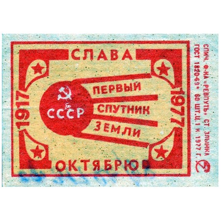 Первый спутник Земли