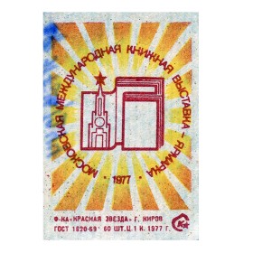 Международная книжная выставка