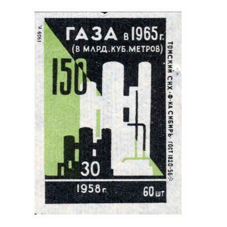 150 млрд куб. метров газа в 1965 г.