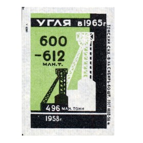 600—612 млн т. угля в 1965 г.
