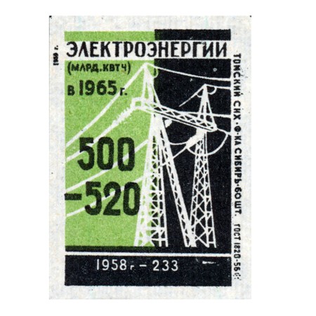 500—520 млрд кВт/ч электроэнергии в 1965 г.