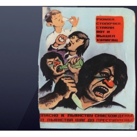 Алкоголь - яд! Алкоголь - яд!