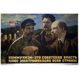 Коммунизм - это Советская власть Коммунизм - это Советская власть