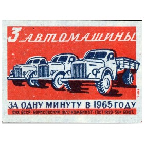 3 автомашины за одну минуту