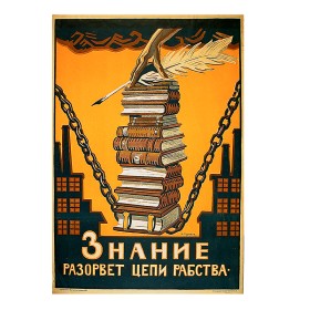 Знание разорвет цепи рабства Знание разорвет цепи рабства