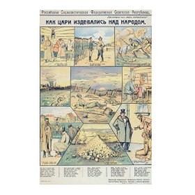 Как цари издевались над народом Как цари издевались над народом