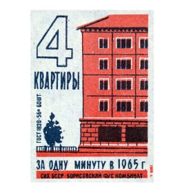 4 квартиры в минуту