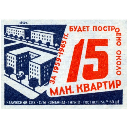 15 млн квартир