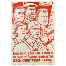 Вместе с Красной Армией на защиту Родины Вместе с Красной Армией на защиту Родины