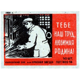 Тебе наш труд, Родина! Металлург