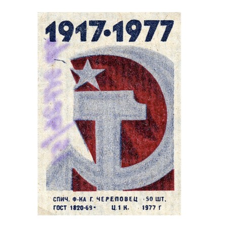 1917 - 1977