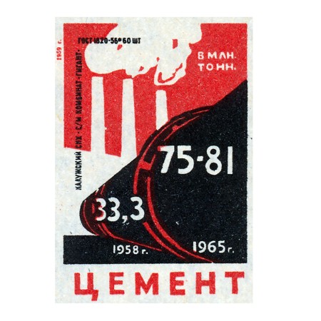 Цемент в 1965