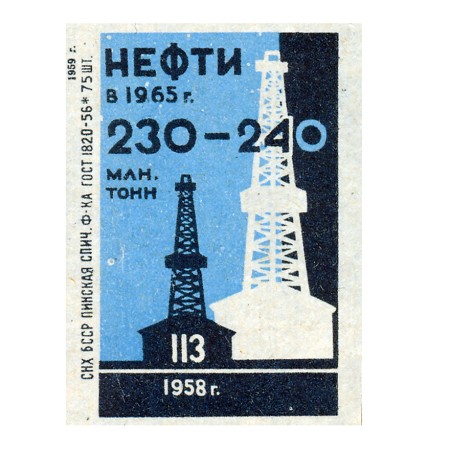 Нефть в 1965