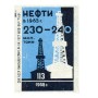 Нефть в 1965