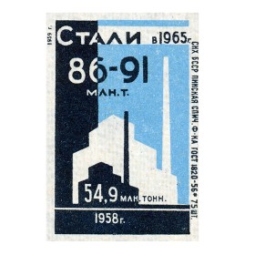 Сталь в 1965