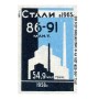 Сталь в 1965