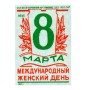 8 матра