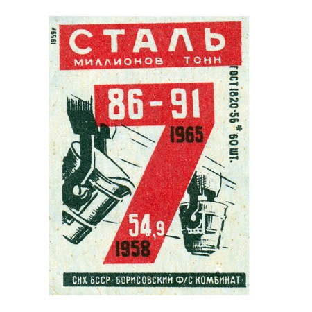 Сталь в 1965 г.