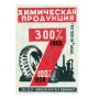 Химическая продукция в 1965