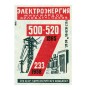 Электроэнергия в 1965