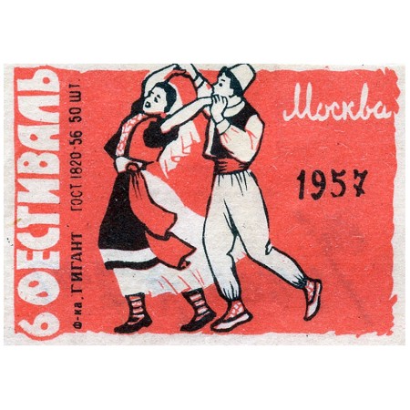 6 Фестиваль, Москва 1957