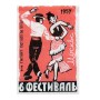 6 Фестиваль, Москва 1957