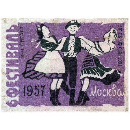 6 Фестиваль, Москва 1957