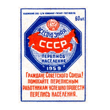 Перепись населения 1959