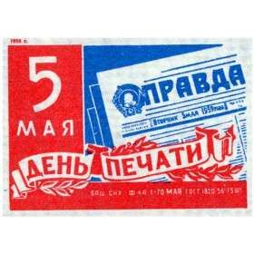 Покупайте газеты!