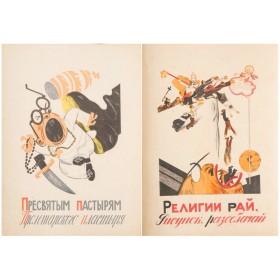 Азбука безбожника Азбука безбожника