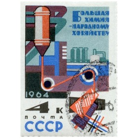 Большая химия - народному хозяйству Большая химия - народному хозяйству