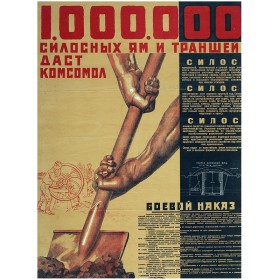 Млн силосных ям Млн силосных ям