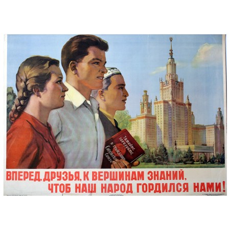 Вперёд к вершинам знаний