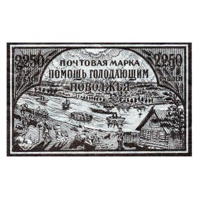 Помощь голодающим Поволжья Помощь голодающим Поволжья