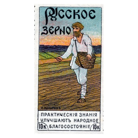 Русское зерно