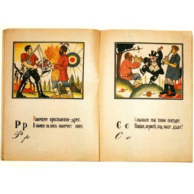 Азбука красноармейца Азбука красноармейца