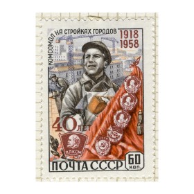 Молодежь на комсомольских стройках Молодежь на комсомольских стройках