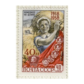 Комсомол на Целине Комсомол на Целине