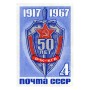 50 лет ВЧК-КГБ