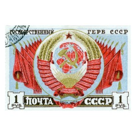 Герб СССР Герб СССР