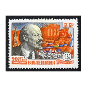 Ленину 90 лет Ленину 90 лет