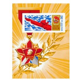 50 лет ВЛКСМ 50 лет ВЛКСМ