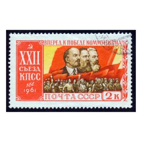 К победе коммунизма! К победе коммунизма!