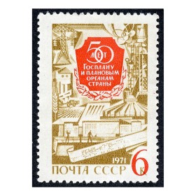 50 лет Госплану 50 лет Госплану