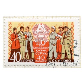 40 лет Казахской ССР 40 лет Казахской ССР