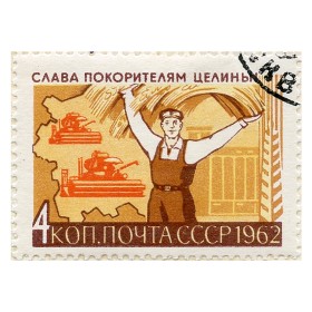 Слава покорителям целины! Слава покорителям целины!