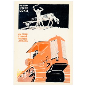 Мы были страной сохи, мы стали страной трактора Мы были страной сохи, мы стали страной трактора