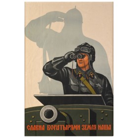 Славна богатырями земля наша