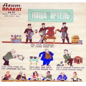 Наша артель Наша артель