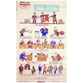 Наша артель Наша артель